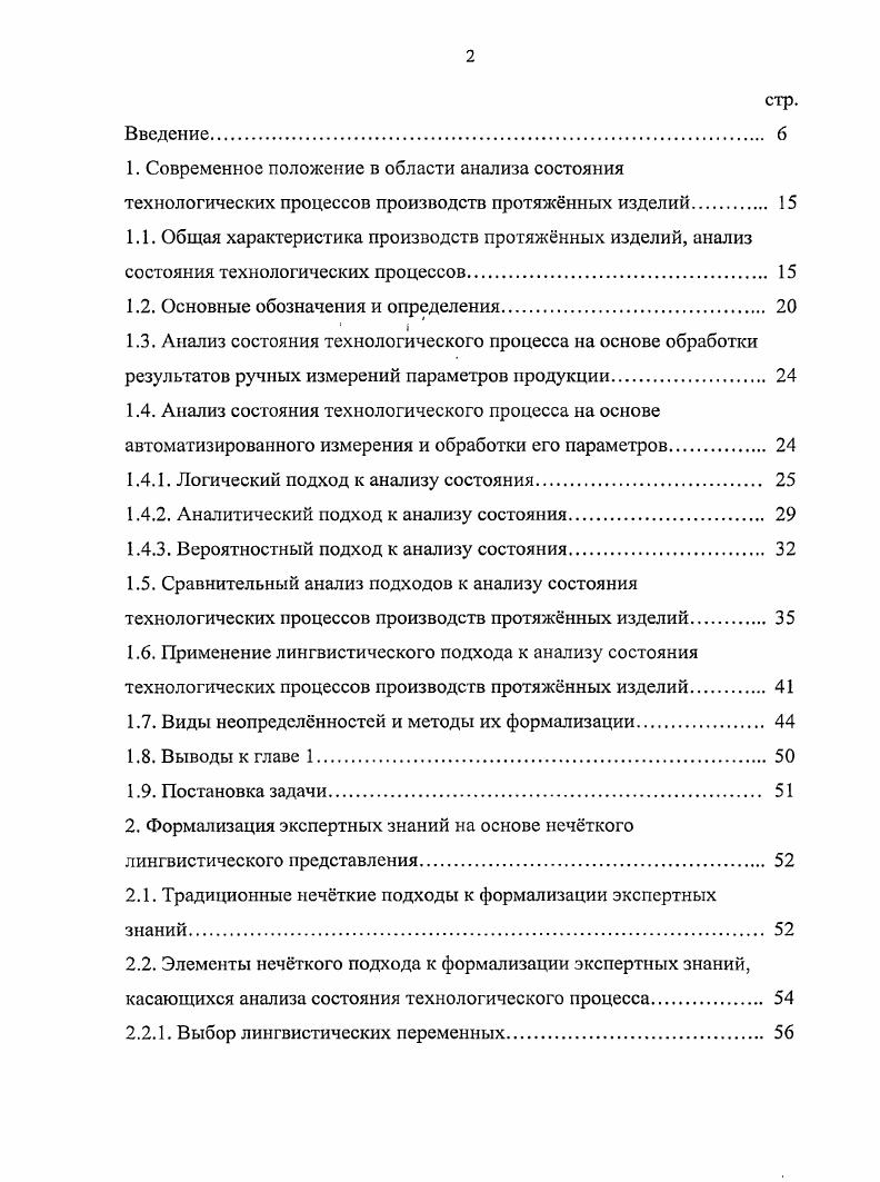 "Современное положение в области анализа состояния технологических процессов