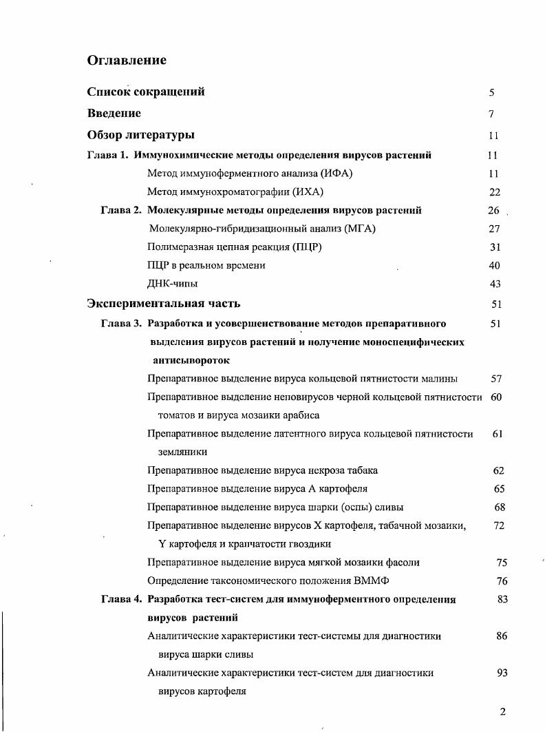 "Глава 1. Им.чуиохнмические методы определенна вирусов растений 