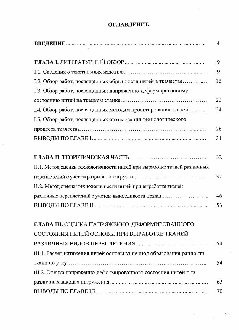 "1 V.3. Многоцикловые характеристики нитей на истирание	 