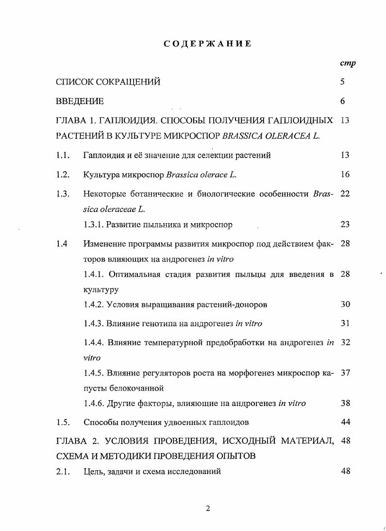 "ГЛАВА 1. ГАПЛОИДШТ. СПОСОБЫ ПОЛУЧЕНИЯ ГАПЛОИДНЫХ РАСТЕНИЙ В КУЛЬТУРЕ МИКРОСПОР I .