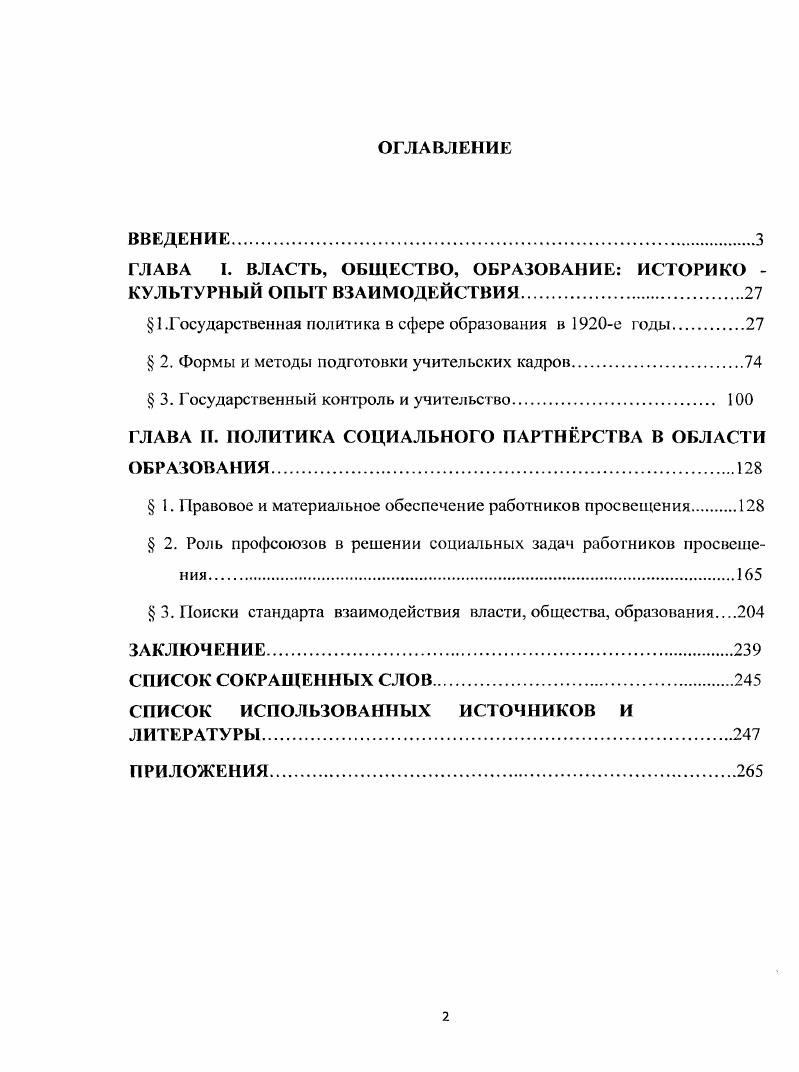 "ГЛАВА I. ВЛАСТЬ, ОБЩЕСТВО, ОБРАЗОВАНИЕ ИСТОРИКО КУЛЬТУРНЫЙ ОПЫТ ВЗАИМОДЕЙСТВИЯ