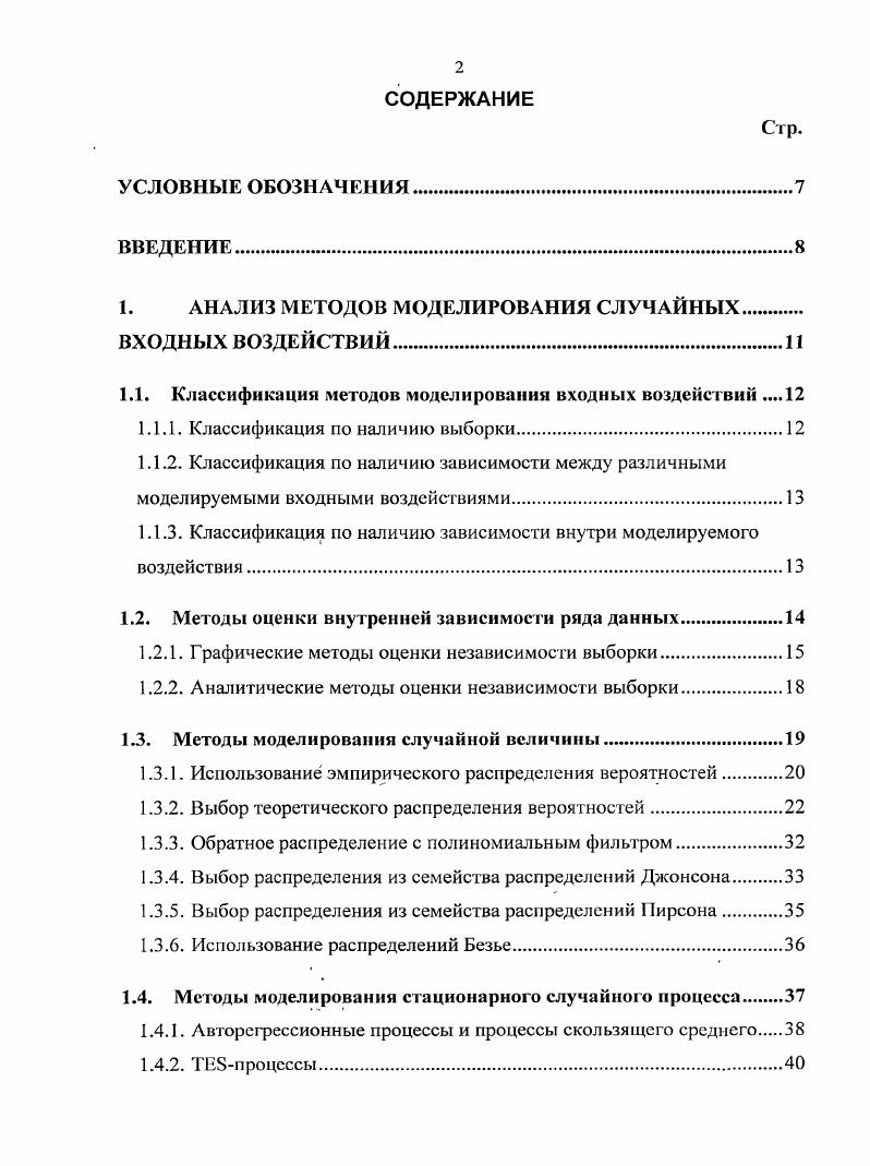 "АНАЛИЗ МЕТОДОВ МОДЕЛИРОВАНИЯ СЛУЧАЙНЫХ	