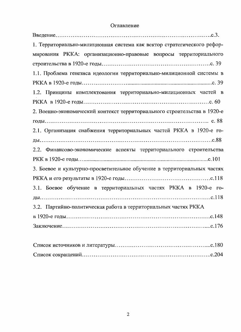 "1.2. Принципы комплектования территориальномилиционных частей в РККА в е годы с. 