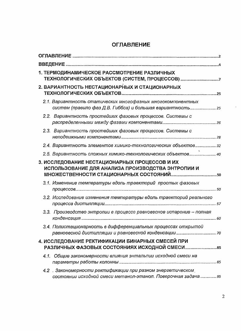 " ТЕРМОДИНАМИЧЕСКОЕ РАССМОТРЕНИЕ РАЗЛИЧНЫХ