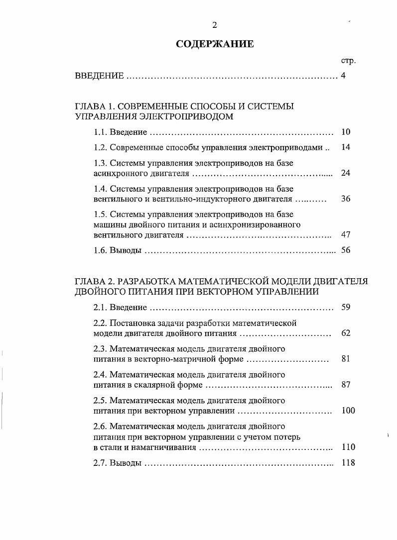 "1.2. Современные способы управления электроприводами 