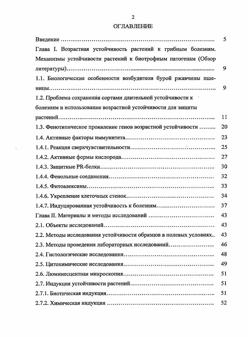 "1.1. Биологические особенности возбудителя бурой ржавчины пшеницы. 