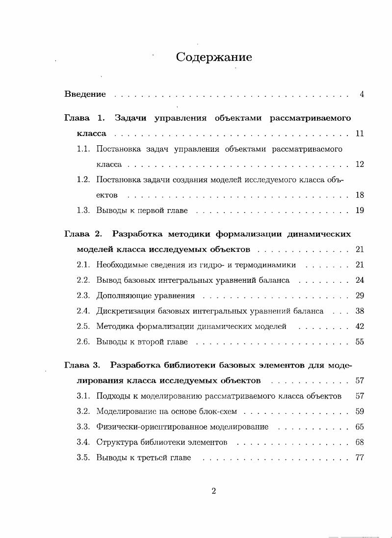 "Глава 1. Задачи управления объектами рассматриваемого класса	