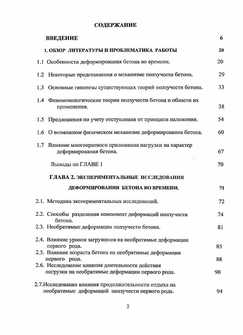 "1. ОБЗОР ЛИТЕРАТУРЫ И ПРОБЛЕМАТИКА	РАБОТЫ	