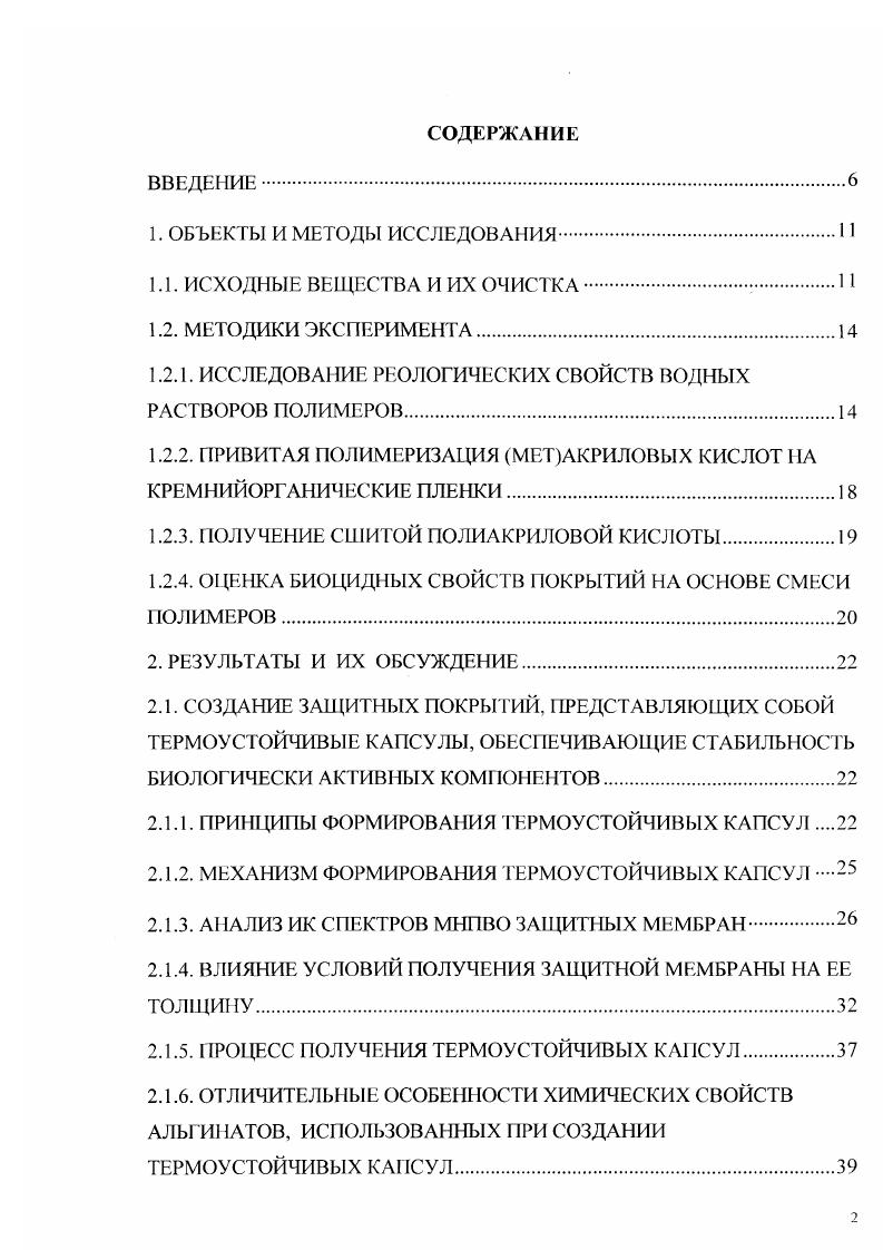 "1ИЛОВОГО СПИРТА И ПОЛИАКРИЛОВОЙ КИСЛОТЫ И КРЕМНИЙОРГАНИЧЕСКИХ ПОЛИМЕРОВ,