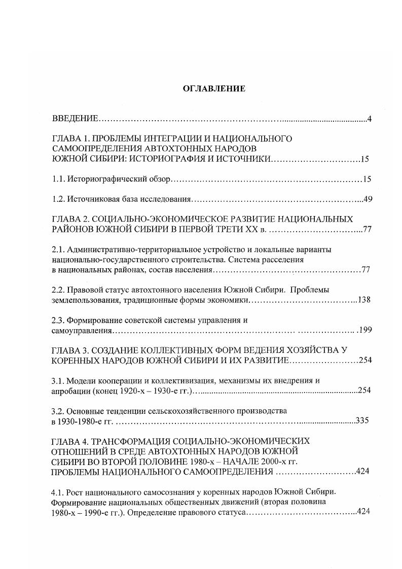 "ГЛАВА 1. ПРОБЛЕМЫ ИНТЕГРАЦИИ И НАЦИОНАЛЬНОГО САМООПРЕДЕЛЕНИЯ АВТОХТОННЫХ НАРОДОВ