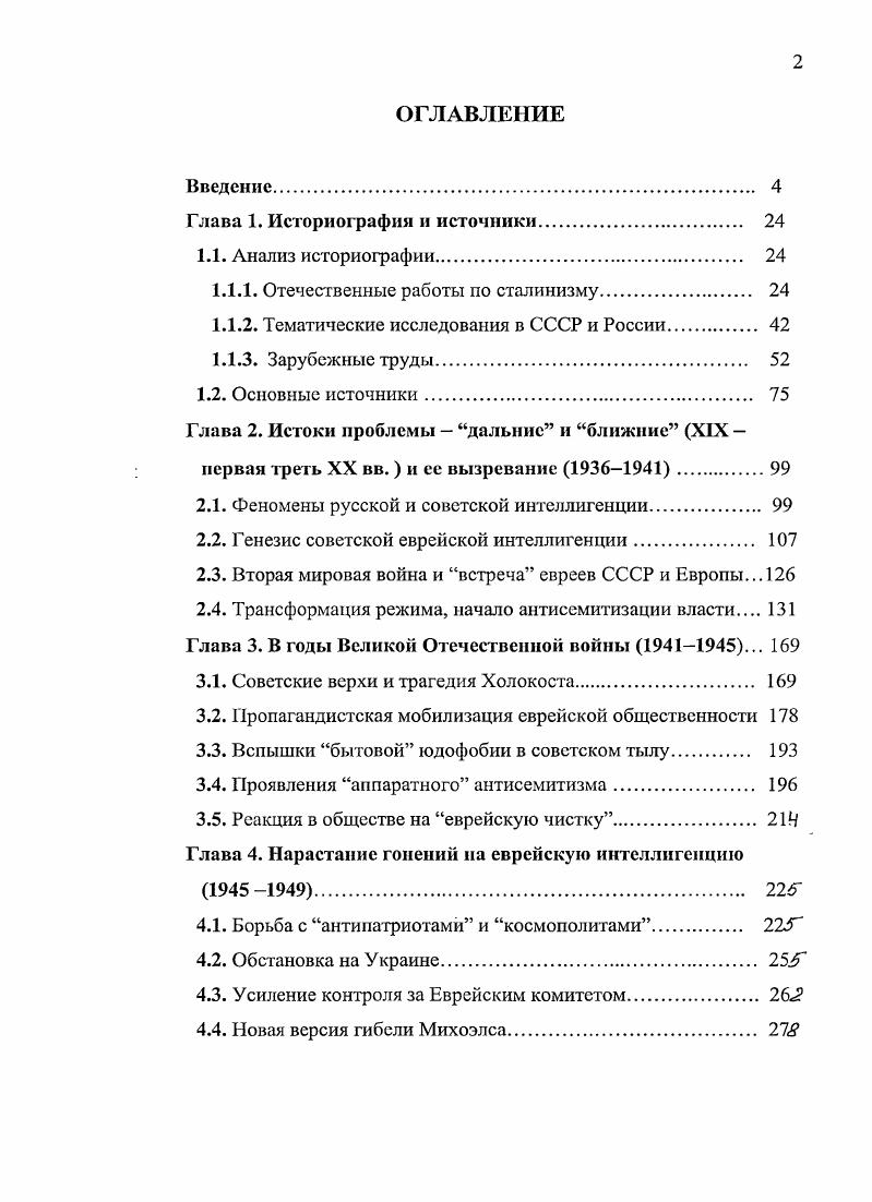 "Глава 1. Историография и источники. 
