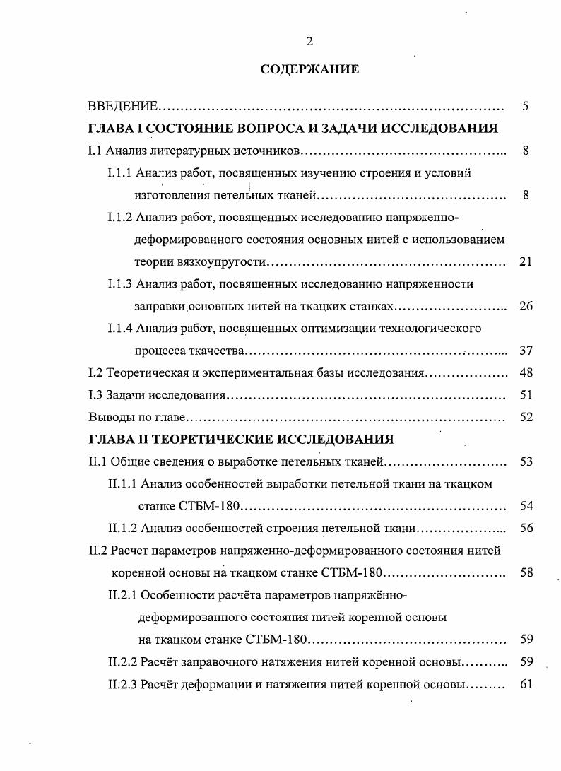 "1 Общие сведения о выработке петельных тканей	