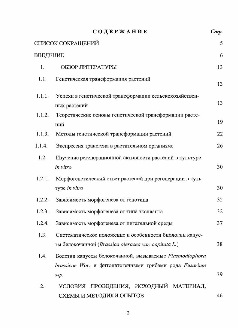 "1.1. Генетическая трансформация растен ий