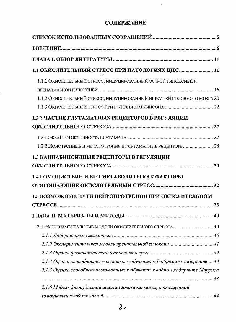 "1.1 ОКИСЛИТЕЛЬНЫЙ СТРЕСС ПРИ ПАТОЛОГИЯХ ЦНС.
