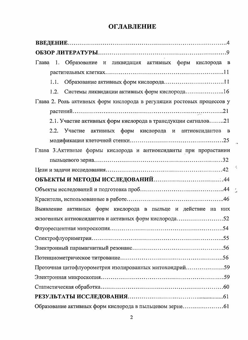"Глава 1. Образование и ликвидация активных форм кислорода в