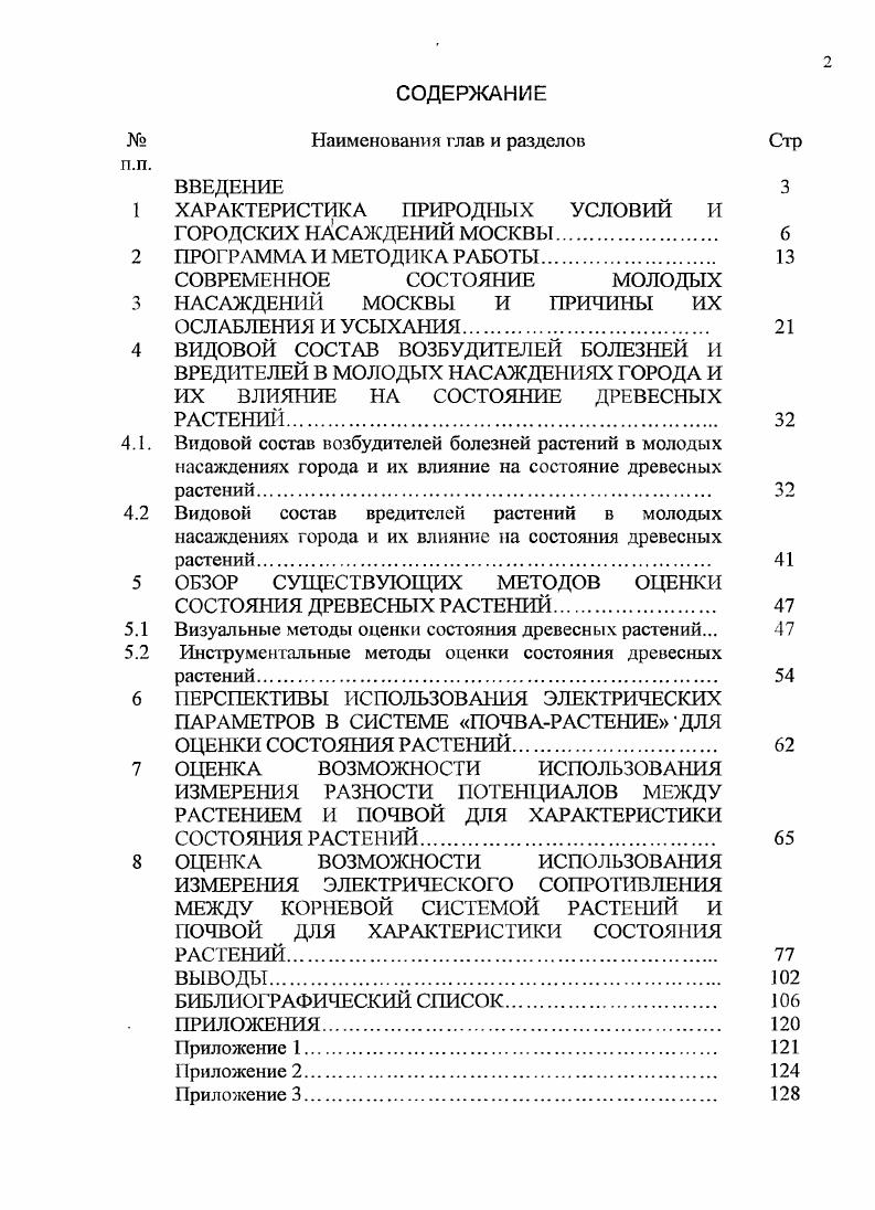 "1 ХАРАКТЕРИСТИКА ПРИРОДНЫХ УСЛОВИЙ И