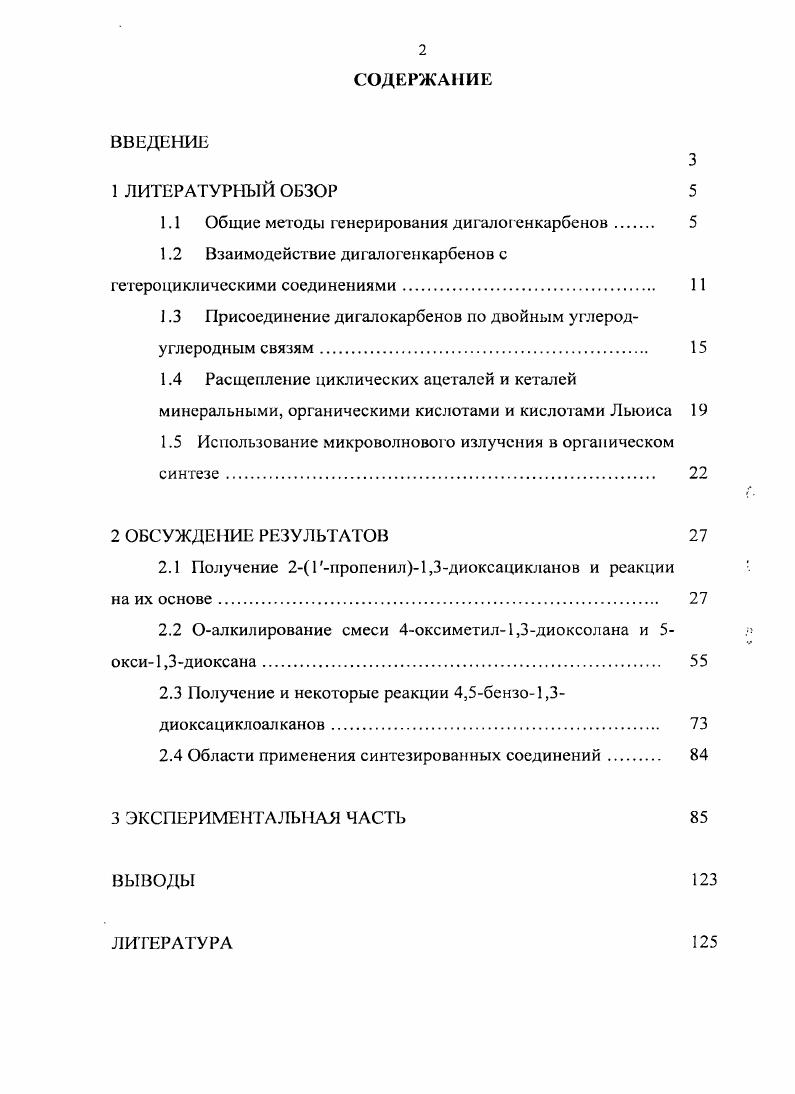 "1.1 Общие методы генерирования дигалогенкарбенов 