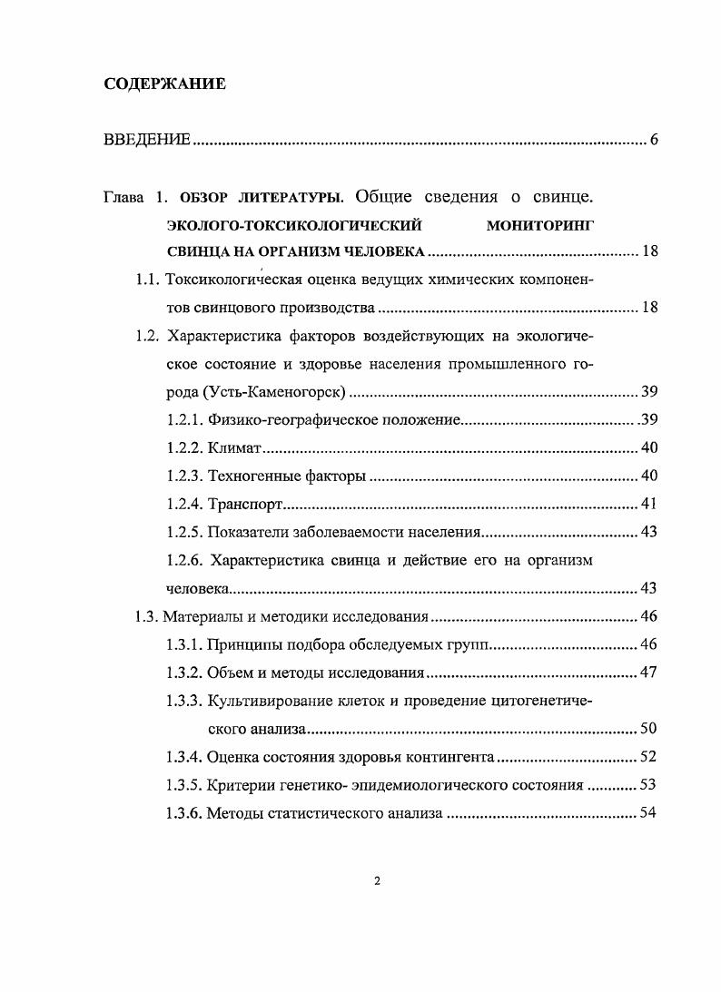 "Глава 1. обзор литерлтуры. Общие сведения о свинце.