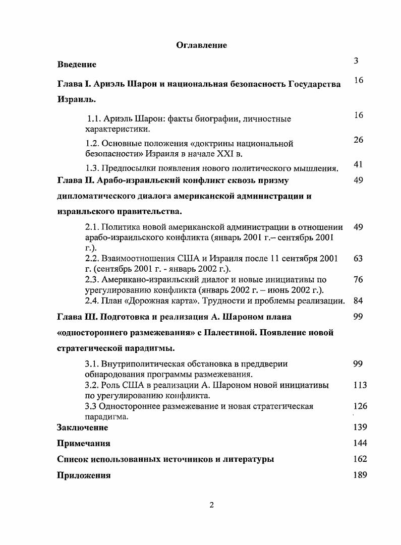 "Глава I. Ариэль Шарон и национальная безопасность Государства Израиль.
