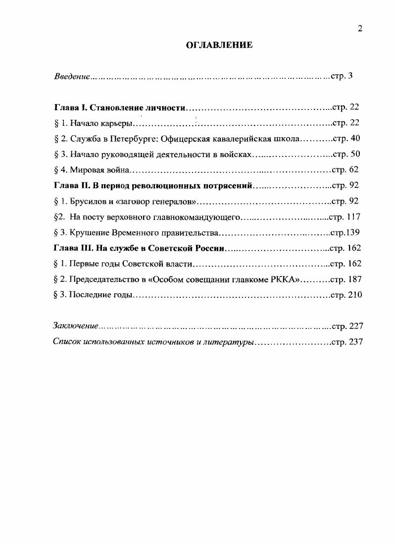 "Глава I. Становление личности.стр. 