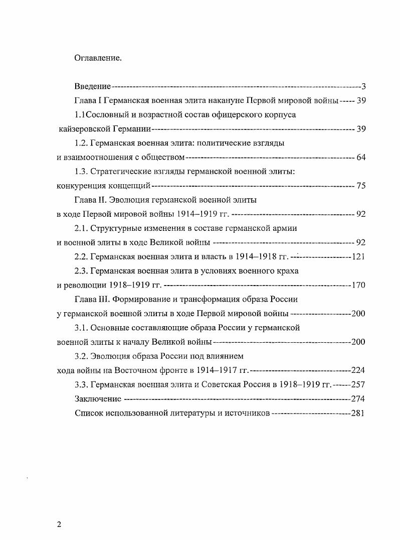 "Глава I Германская военная элита накануне Первой мировой войны 
