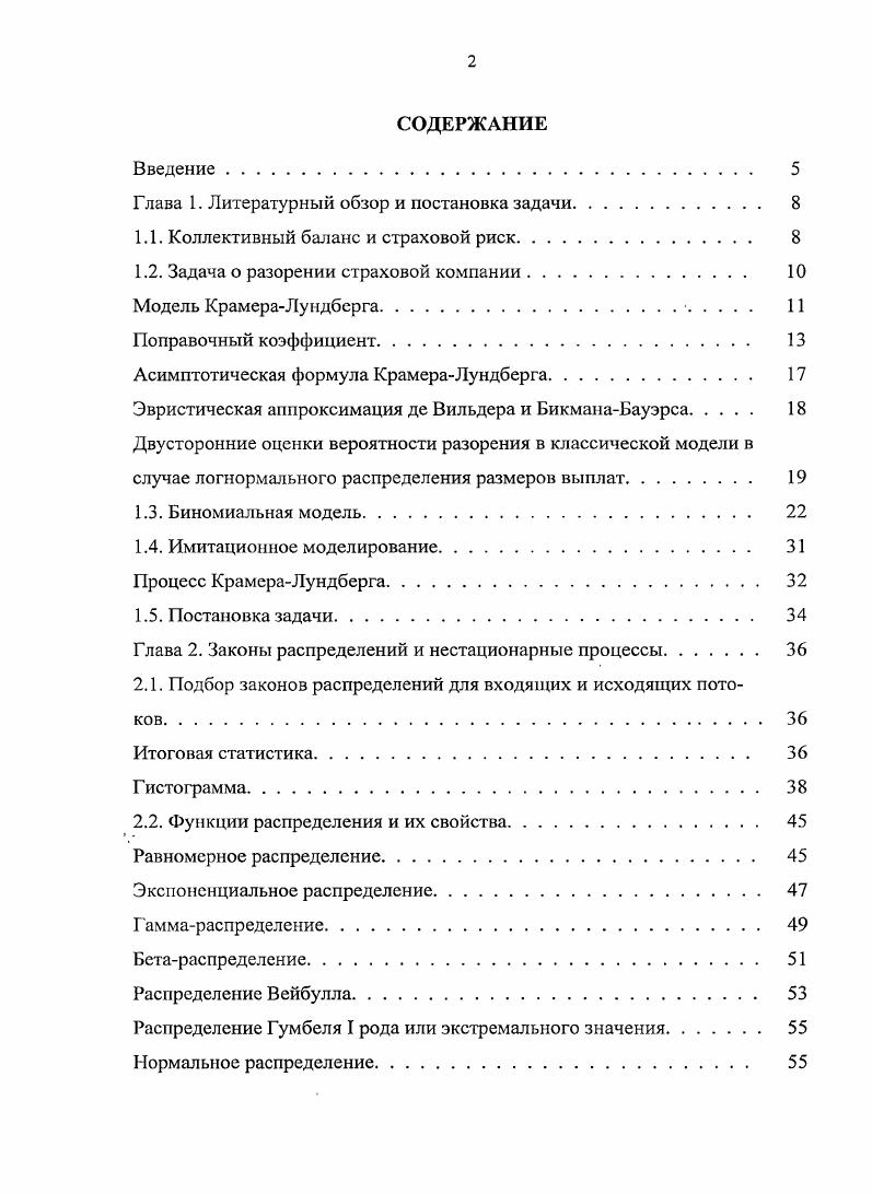 "Глава 1. Литературный обзор и постановка задачи	 
