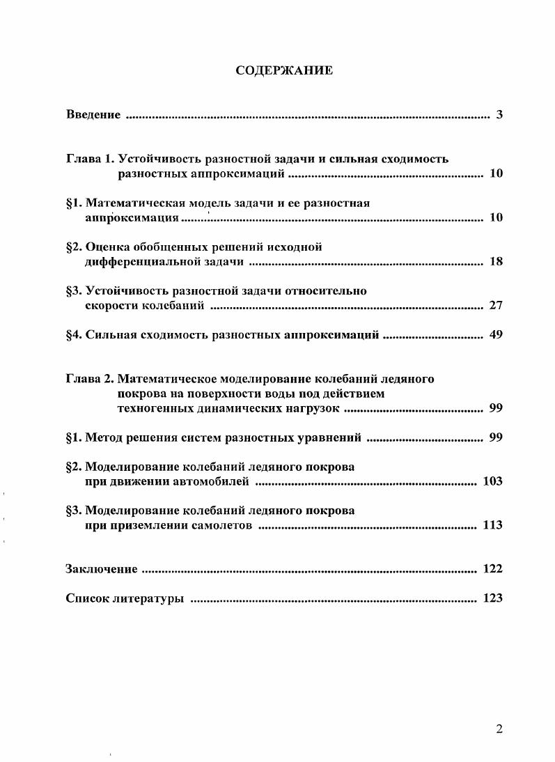 "1. Математическая модель задачи и се разностная