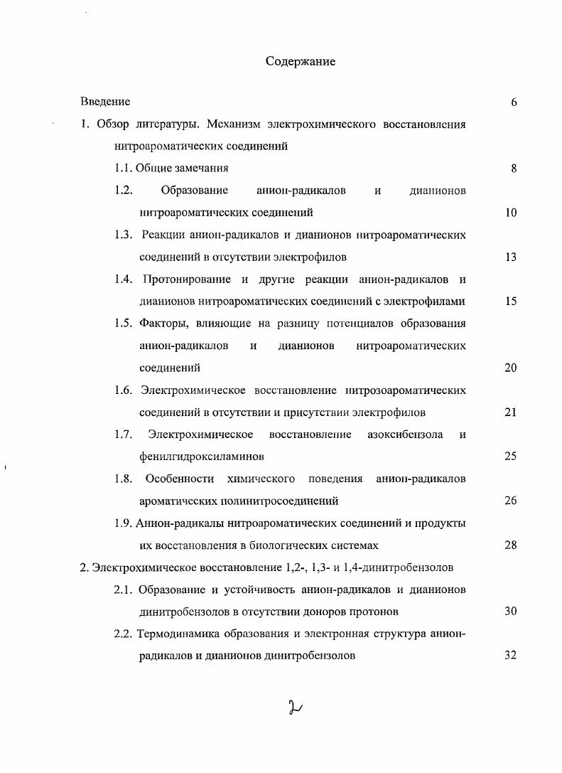 "1. Обзор литературы. Механизм электрохимического восстановления