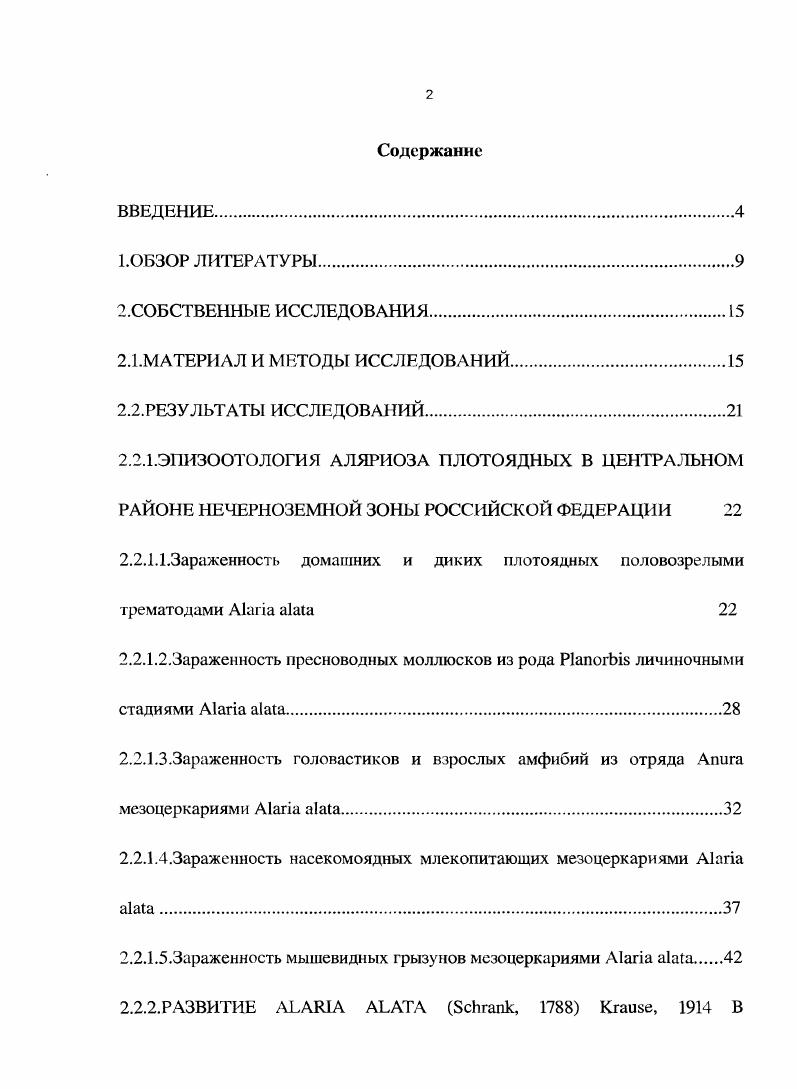"2.2.1.2.Зараженность пресноводных моллюсков из рода i личиночными