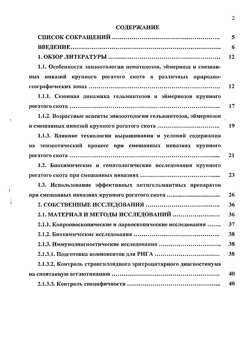"1.1.1. Сезонная динамика гельминтозов и эймериозов крупного рогатого скота