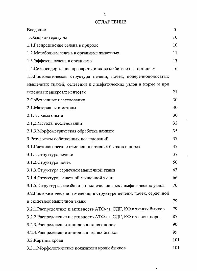 "1.1 .Распределение селена в природе 