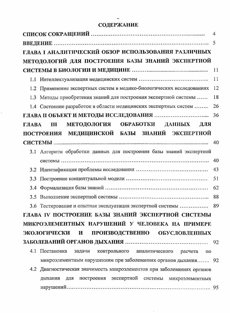 "ГЛАВА I АНАЛИТИЧЕСКИЙ ОБЗОР ИСПОЛЬЗОВАНИЯ РАЗЛИЧНЫХ МЕТОДОЛОГИЙ ДЛЯ ПОСТРОЕНИЯ