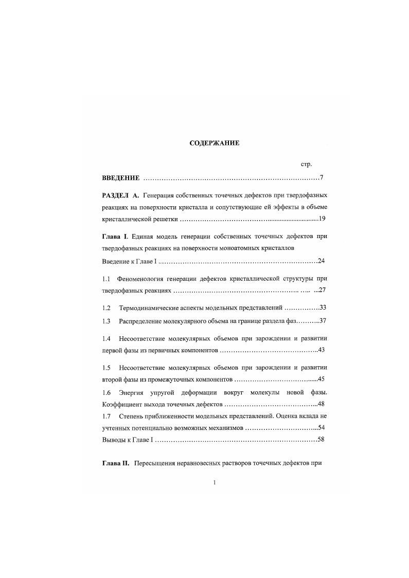 "Феноменология 1енерации дефектов кристаллической структуры при твердофазных
