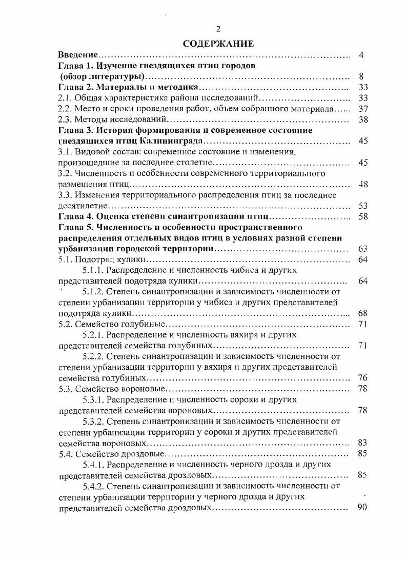 "Глава 1. Изучение гнездящихся птиц городов