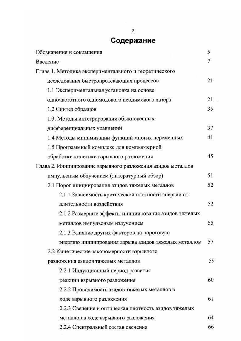 "1.3. Методы интегрирования обыкновенных дифференциальных уравнений