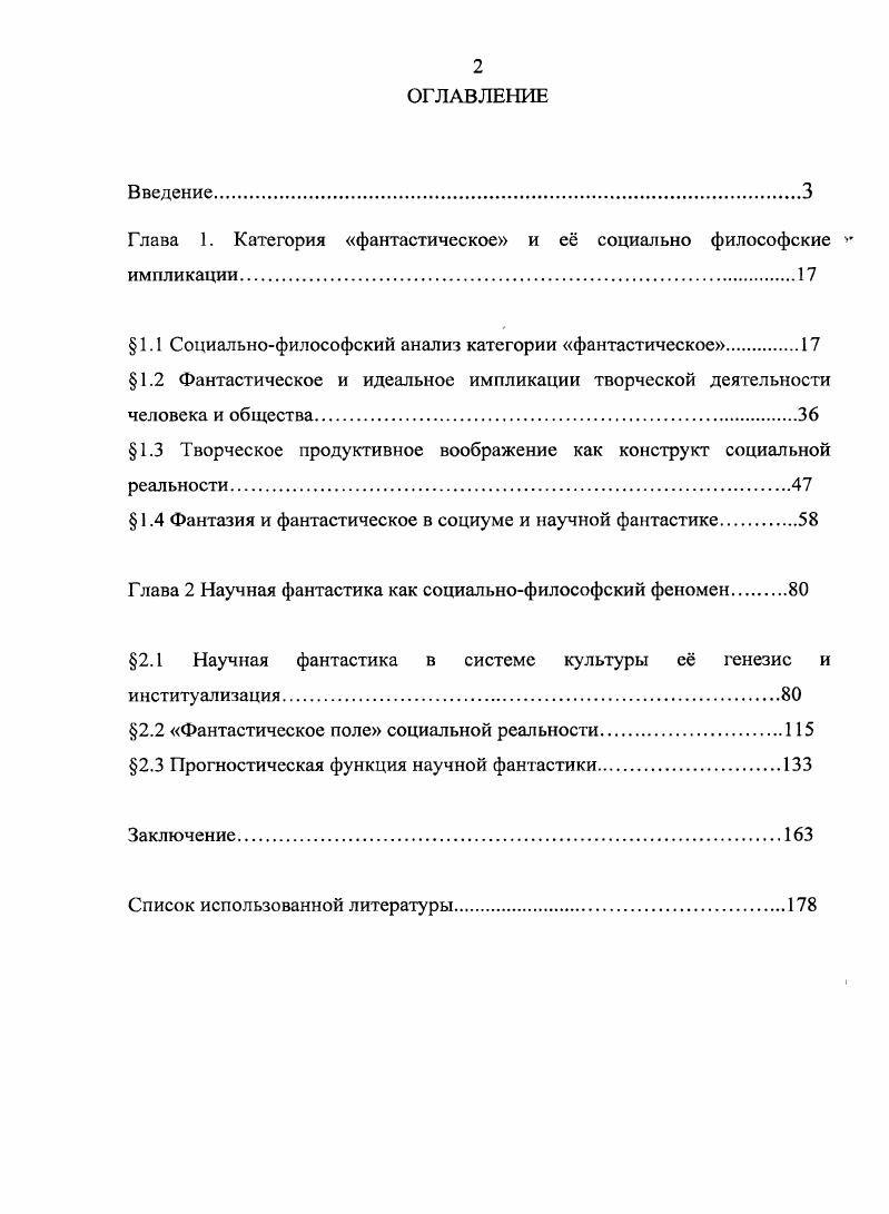 "Глава 1. Категория фантастическое и е социально философские импликации