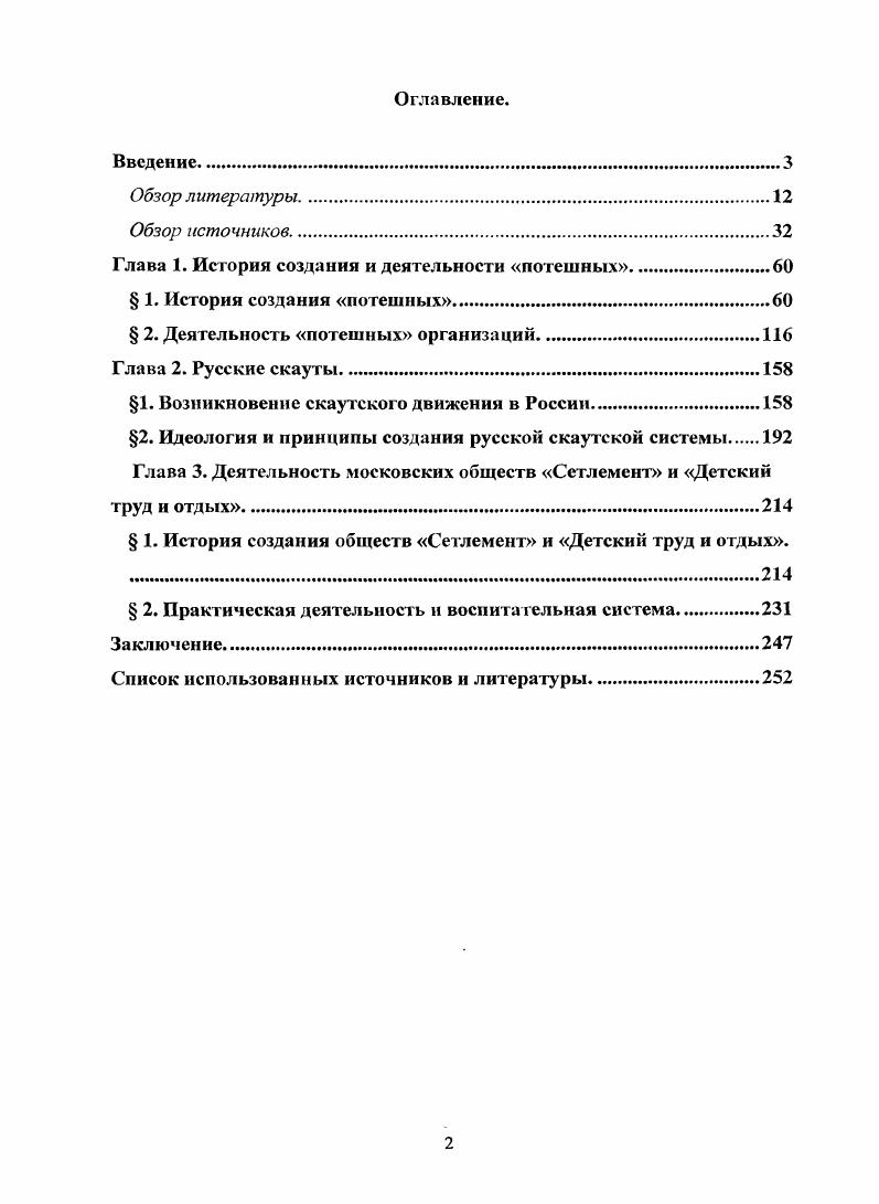 "Глава 1. История создания и деятельности потешных