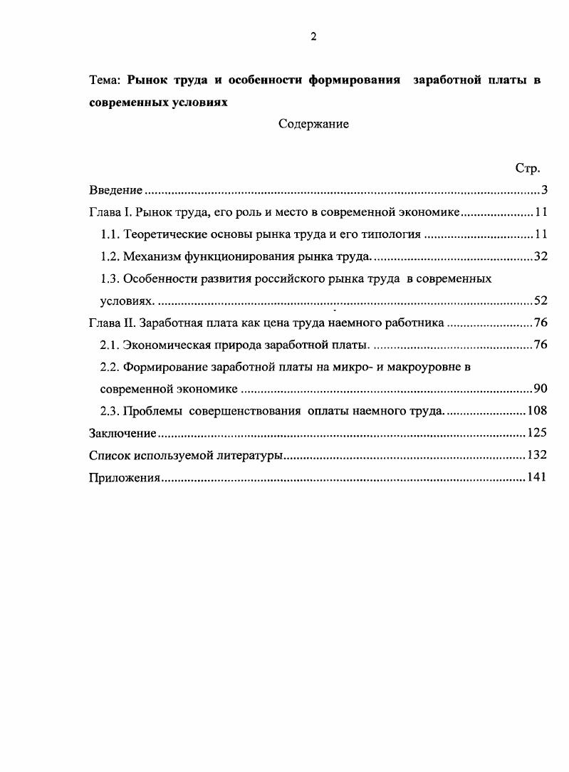 "Глава I. Рынок труда, его роль и место в современной экономике