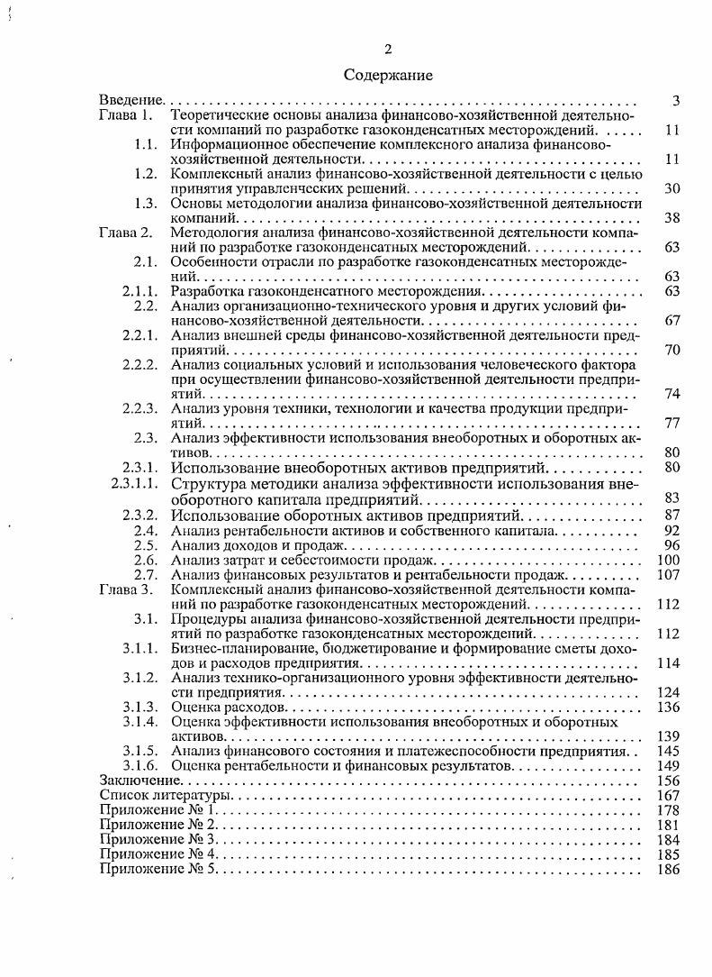 "Глава 1. Теоретические основы анализа финансовохозяйственной деятельности