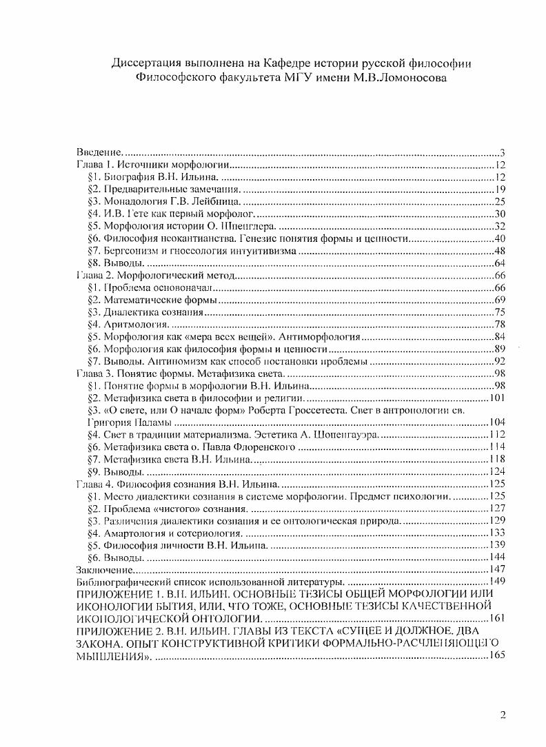 "5. Морфология истории О. Шпенглера.
