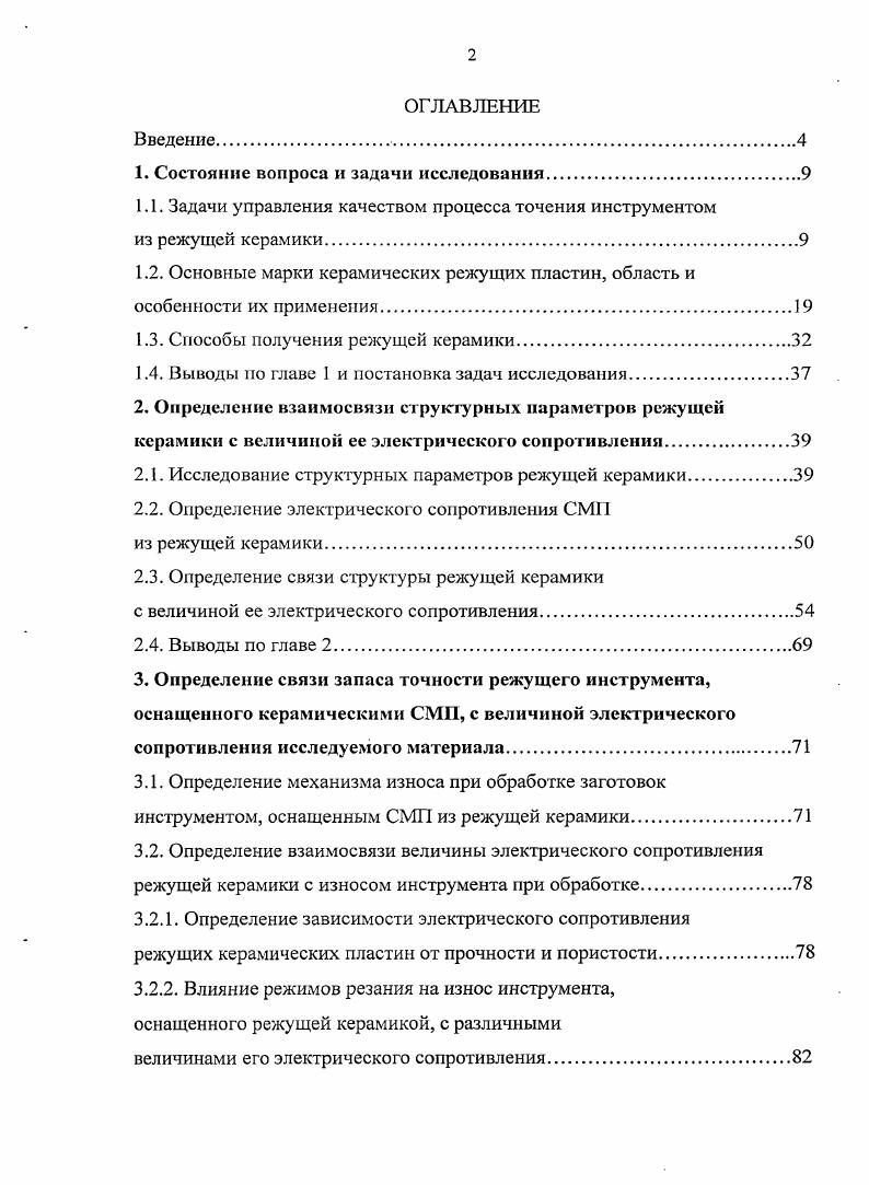 " Состояние вопроса и задачи исследования	