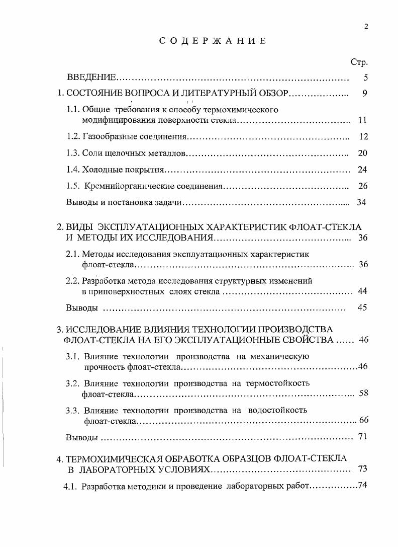 "СОСТОЯНИЕ ВОПРОСА И ЛИТЕРАТУРНЫЙ ОБЗОР	 9