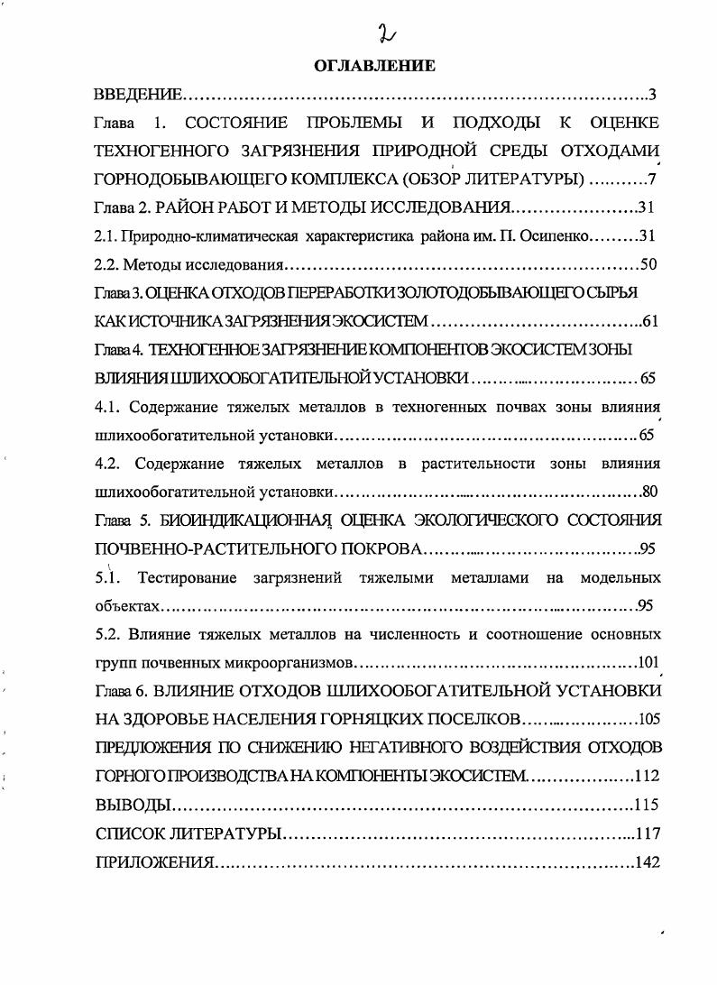 "ГОРНОДОБЫВАЮЩЕГО КОМПЛЕКСА ОБЗОР ЛИТЕРАТУРЫ.