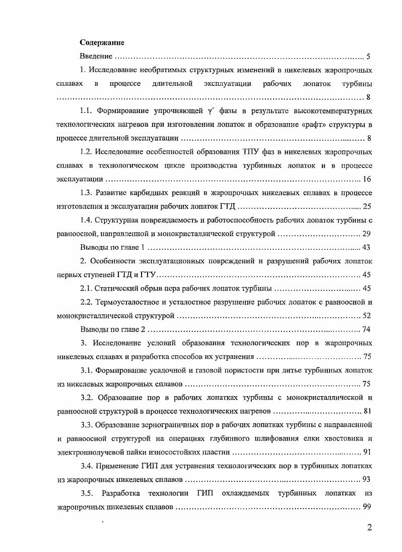 "Формирование упрочняющей у фазы в результате высокотемпературных