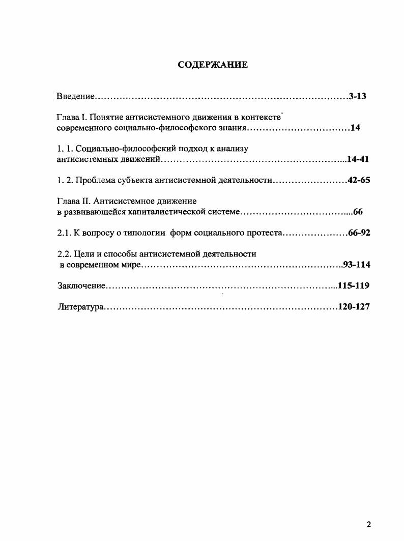 "Глава I. Понятие антисистемного движения в контексте