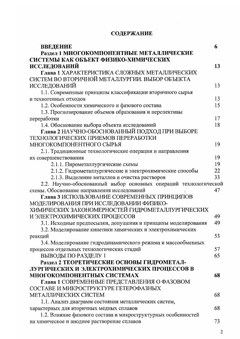"Лабораторные исследования электроцементации	4 Глава 4 УКРУПНЕННЫЕ И