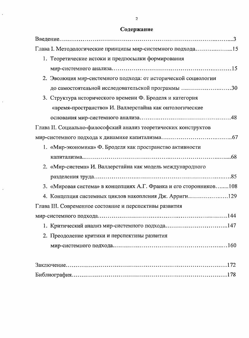 "Глава I. Методологические принципы мирсистемного подхода.