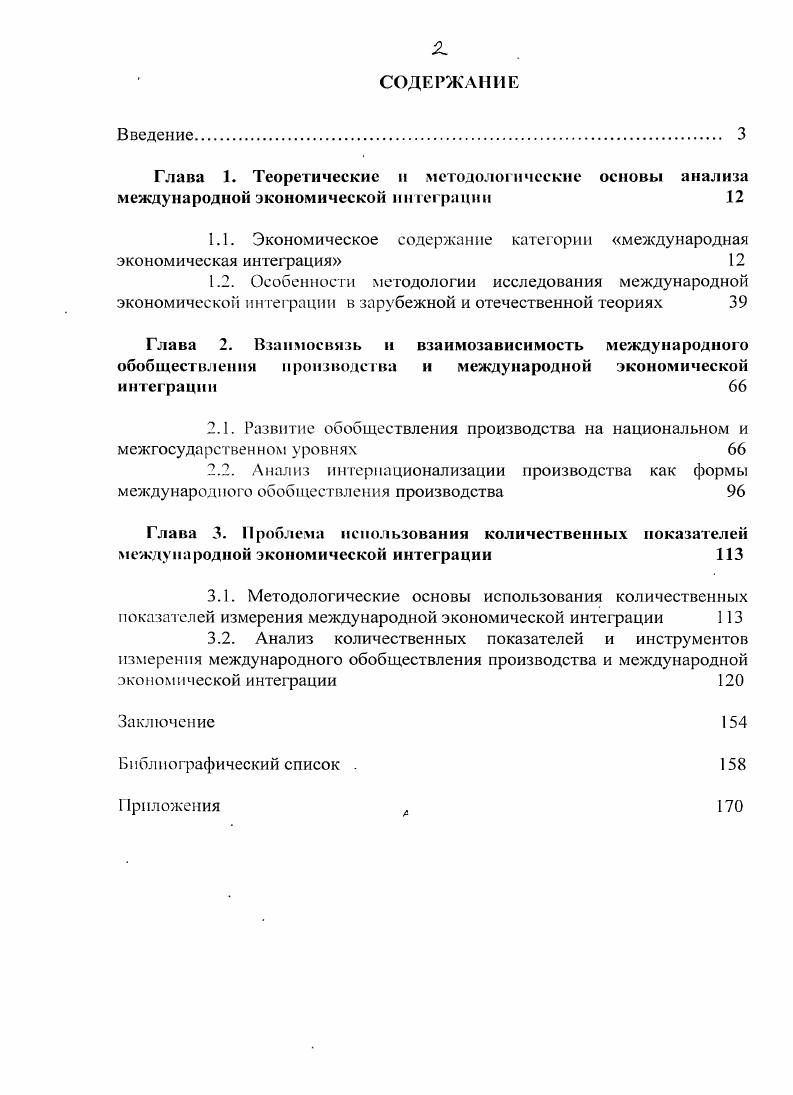"1.1. Экономическое содержание категории международная экономическая интеграция 