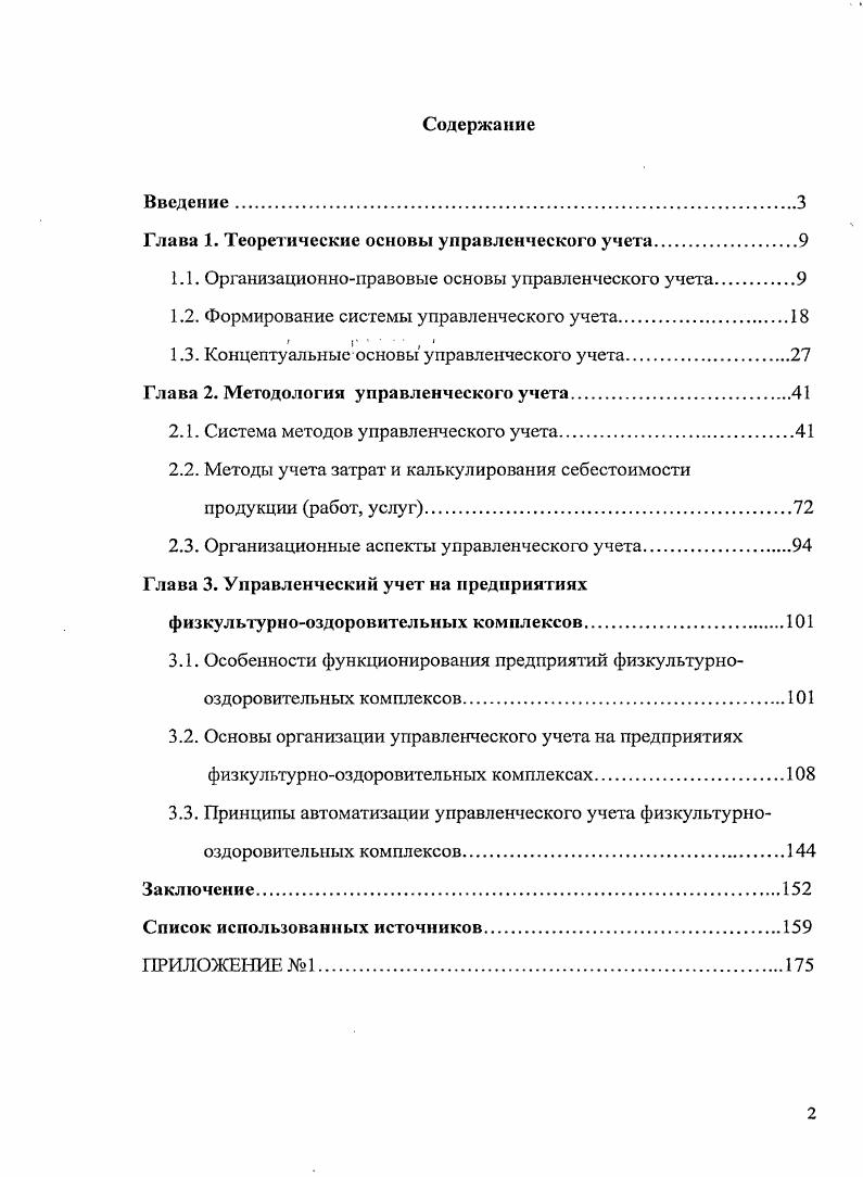 "Глава 1. Теоретические основы управленческого учета.