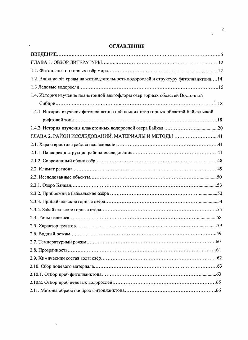 "1.2. Влияние среды на жизнедеятельность водорослей и структуру фитопланктона 